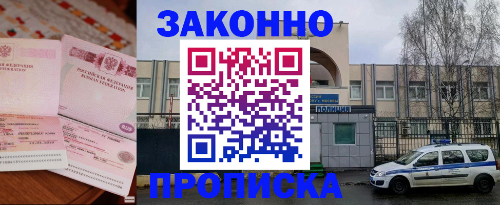 временная прописка в Смоленской области