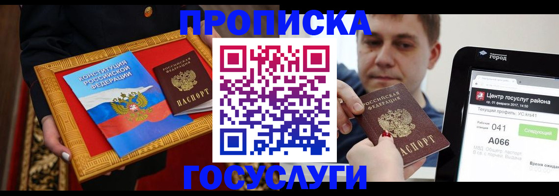 прописка для работы в Смоленской области