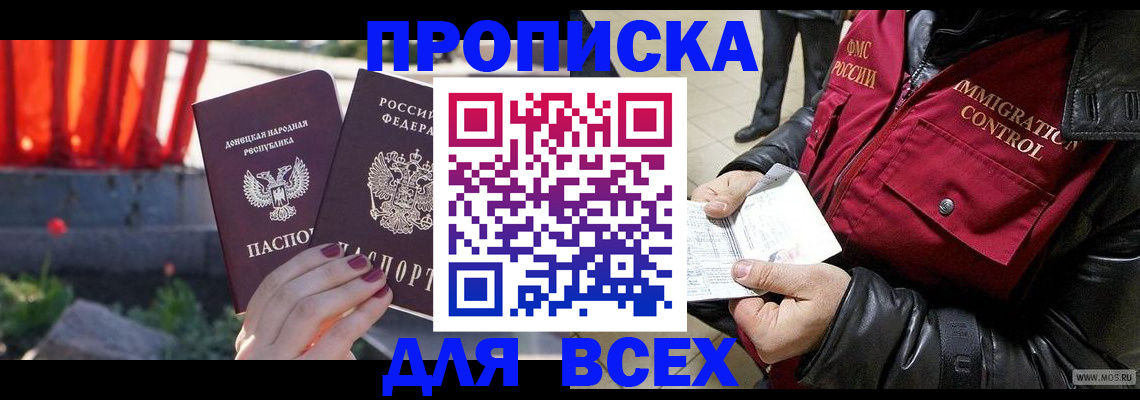 прописка в Смоленской области