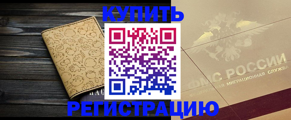временная регистрация 2025 в Смоленской области